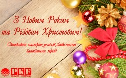 З Новим 2020 Роком  та Різдвом Христовим!